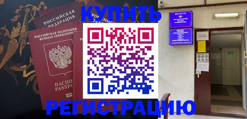 временная прописка в Алдане